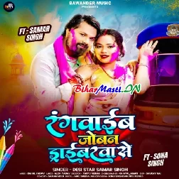 Rangwaib Joban Driverwa Se (Samar Singh)