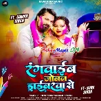 Rangwaib Joban Driverwa Se (Samar Singh)