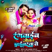 Rangwaib Joban Driverwa Se (Samar Singh)