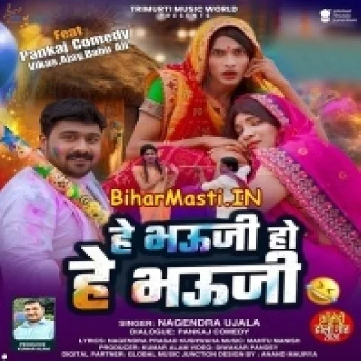 He Bhauji Ho He Bhauji (Nagendra Ujala)