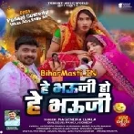 He Bhauji Ho He Bhauji (Nagendra Ujala)