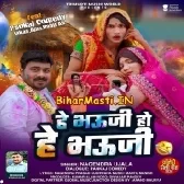 He Bhauji Ho He Bhauji (Nagendra Ujala)