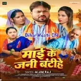 Maai Ke Jani Bataihe (Alam Raj)