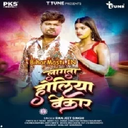 Lagata Holiya Bekar (Ranjeet Singh)