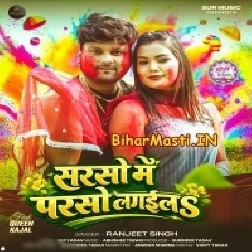 Sarso Me Parso Lagaila (Ranjeet Singh)