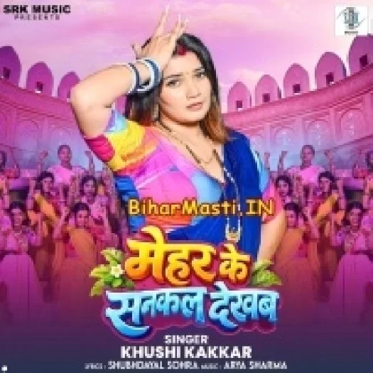 Mehar Ke Sankal Dekhaba (Khushi Kakkar)