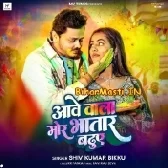 Aawe Wala Mor Bhatar Baduye (Shiv Kumar Bikku)