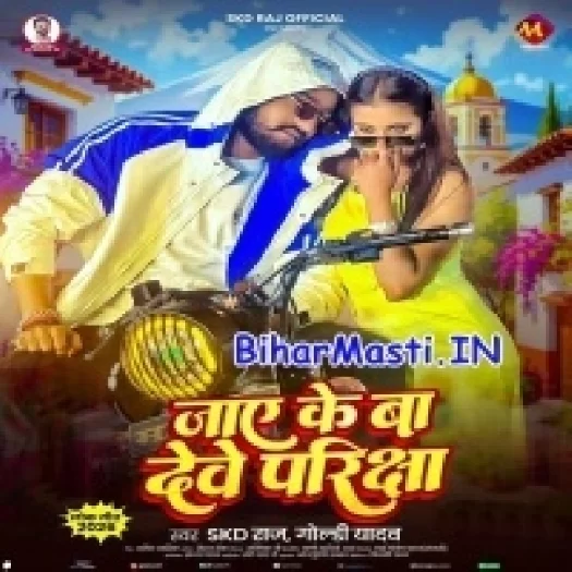 Jaye Ke Ba Debe Pariksha (SKD Raj, Goldi Yadav)