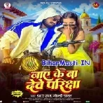 Jaye Ke Ba Debe Pariksha (SKD Raj, Goldi Yadav)