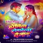 Holiya Rowawela Ae Jaan (Sonu Sargam Yadav)