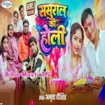 Sasural Ki Holi (Amrita Dixit)