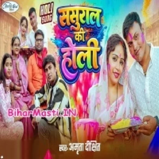 Sasural Ki Holi (Amrita Dixit)