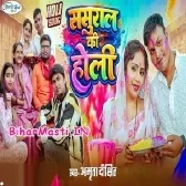 Sasural Ki Holi (Amrita Dixit)