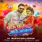 Furu Furu Kare Angawa (Khesari Lal Yadav, Shilpi Raj)