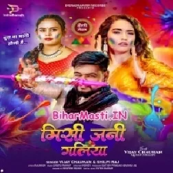 Misi Jani Galiya (Vijay Chauhan, Shilpi Raj)