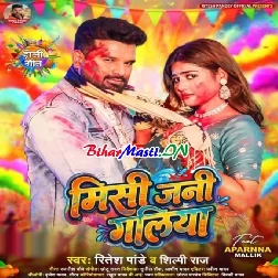 Misi Jani Galiya (Ritesh Pandey, Shilpi Raj)