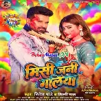 Misi Jani Galiya (Ritesh Pandey, Shilpi Raj)