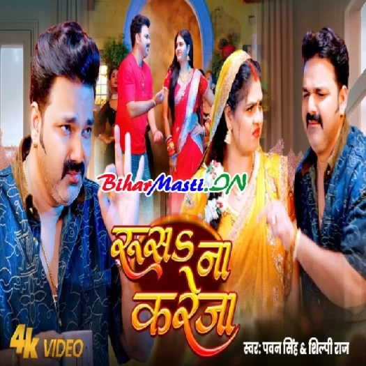 Rusa Na Kareja (Pawan Singh, Shilpi Raj) Video Song