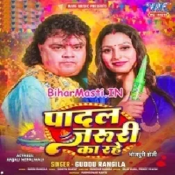Padal Jaruri Ka Rahe (Guddu Rangila)