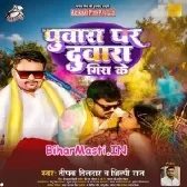 Puwara Par Duara Gira Ke (Deepak Dildar, Shilpi Raj)