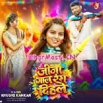 Jija Gaal Rang Dihale (Khushi Kakkar)