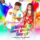 Holiya Me Jalu Chhod Ke (Sonu Sargam Yadav, Shristi Bharti)