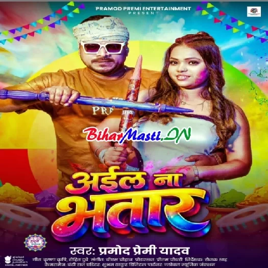 bihar masti in