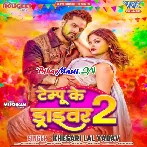 Tempu Ke Driver 2 (Khesari Lal Yadav)