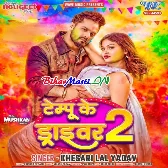 Tempu Ke Driver 2 (Khesari Lal Yadav)