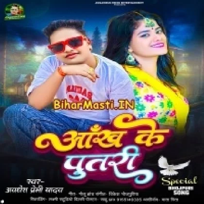 Aankh Ke Putri (Aadesh Premi Yadav)