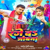 Range Da Jobanwa (Pramod Premi Yadav)