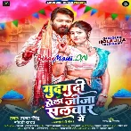 Gudgudi Hola Jija Salwar Me (Samar Singh)