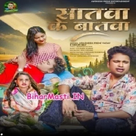 Saatwa Ke Baatwa (Awdesh Premi Yadav, Shilpi Raj)