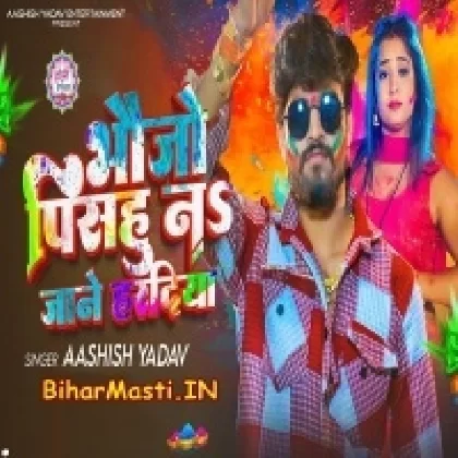 Bhaujo Pishu Na Jane Haradiya (Aashish Yadav)