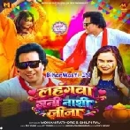 Lahangwa Jani Nasi Jija (Mohan Rahtore, Shilpi Raj)