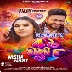 Char Ke Holi Ha (Vijay Chauhan, Shilpi Raj)