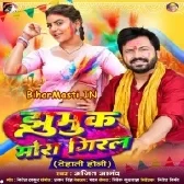 Jhumuk Mora Giral (Ajeet Anand)