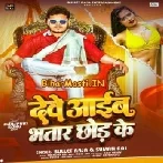 Dewe Aaib Bhatar Chhod Ke (Bullet Raja,Suman Raj)