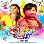 Holi Khelam Devre Se (Vishal Gagan)