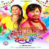 Holi Khelam Devre Se (Vishal Gagan)