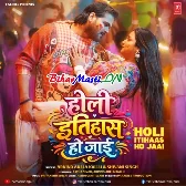 Holi Itihaas Ho Jaai (Arvind Akela Kallu, Shivani Singh)