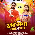 Lahangwa Lale Ho Lal (Samar Singh, Shilpi Raj)