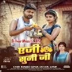 Ae Ji Suni Ji (Ranjeet Singh,Shivani Singh)