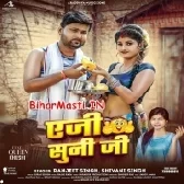 Ae Ji Suni Ji (Ranjeet Singh,Shivani Singh)