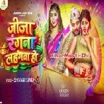 Jija Rangana Lahangwa Ho (Shivani Singh)