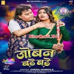 Joban Bade Bade (Guddu Rangila)