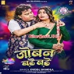 Joban Bade Bade (Guddu Rangila)