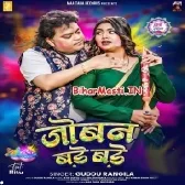 Joban Bade Bade (Guddu Rangila)