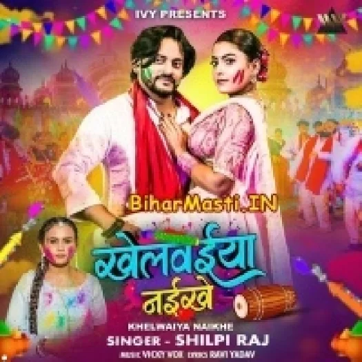 Khelwaiya Naikhe (Shilpi Raj)