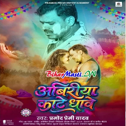 Abiriya Kate Dhawe (Pramod Premi Yadav)